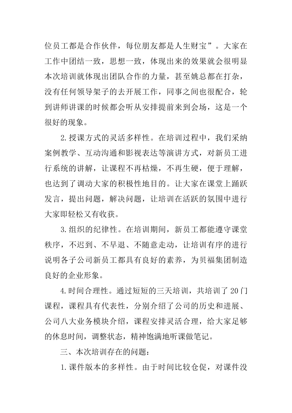 2025年培训自我鉴定范文2000字_第3页