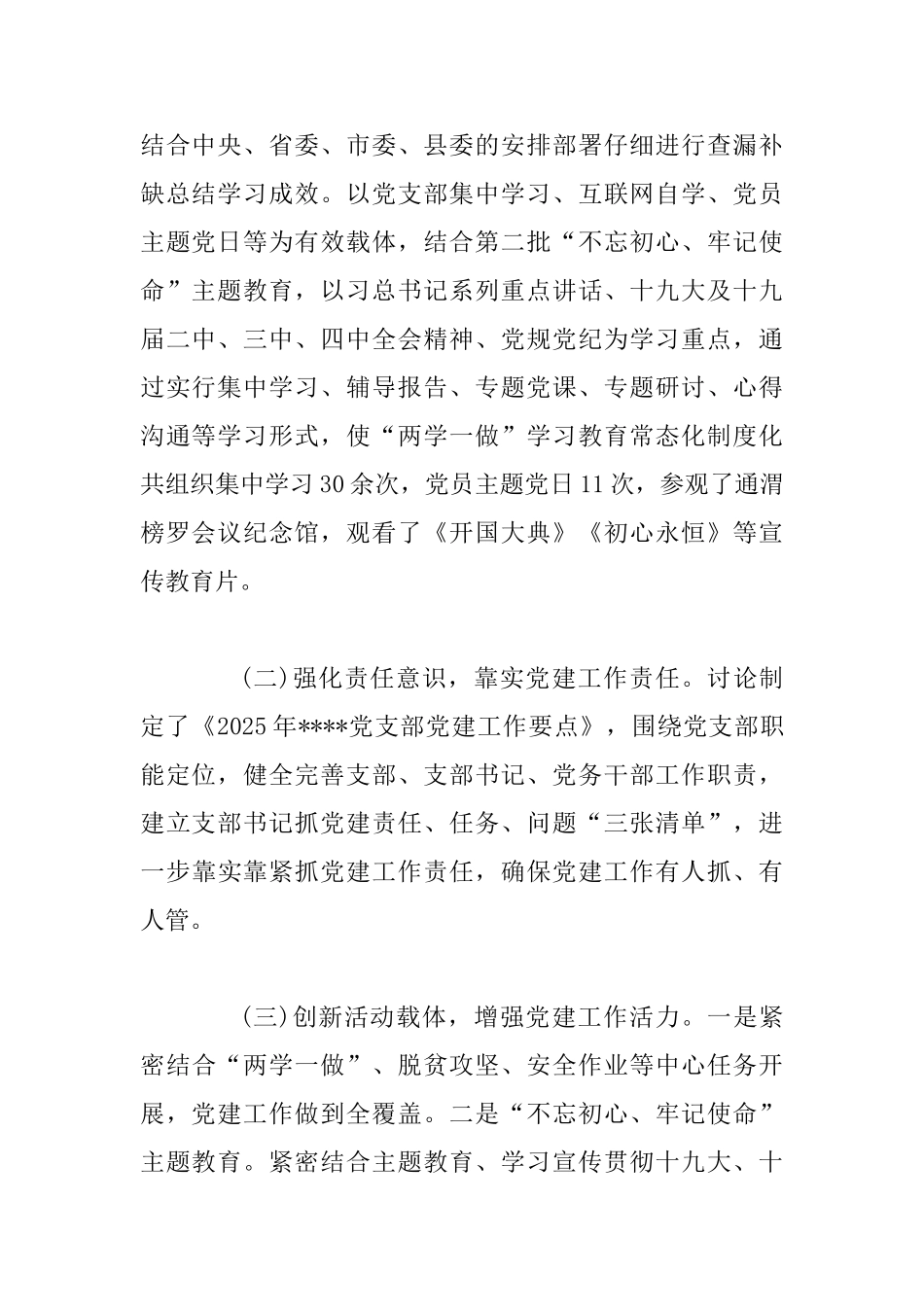 2025年基层党建工作总结及下一步打算_第2页