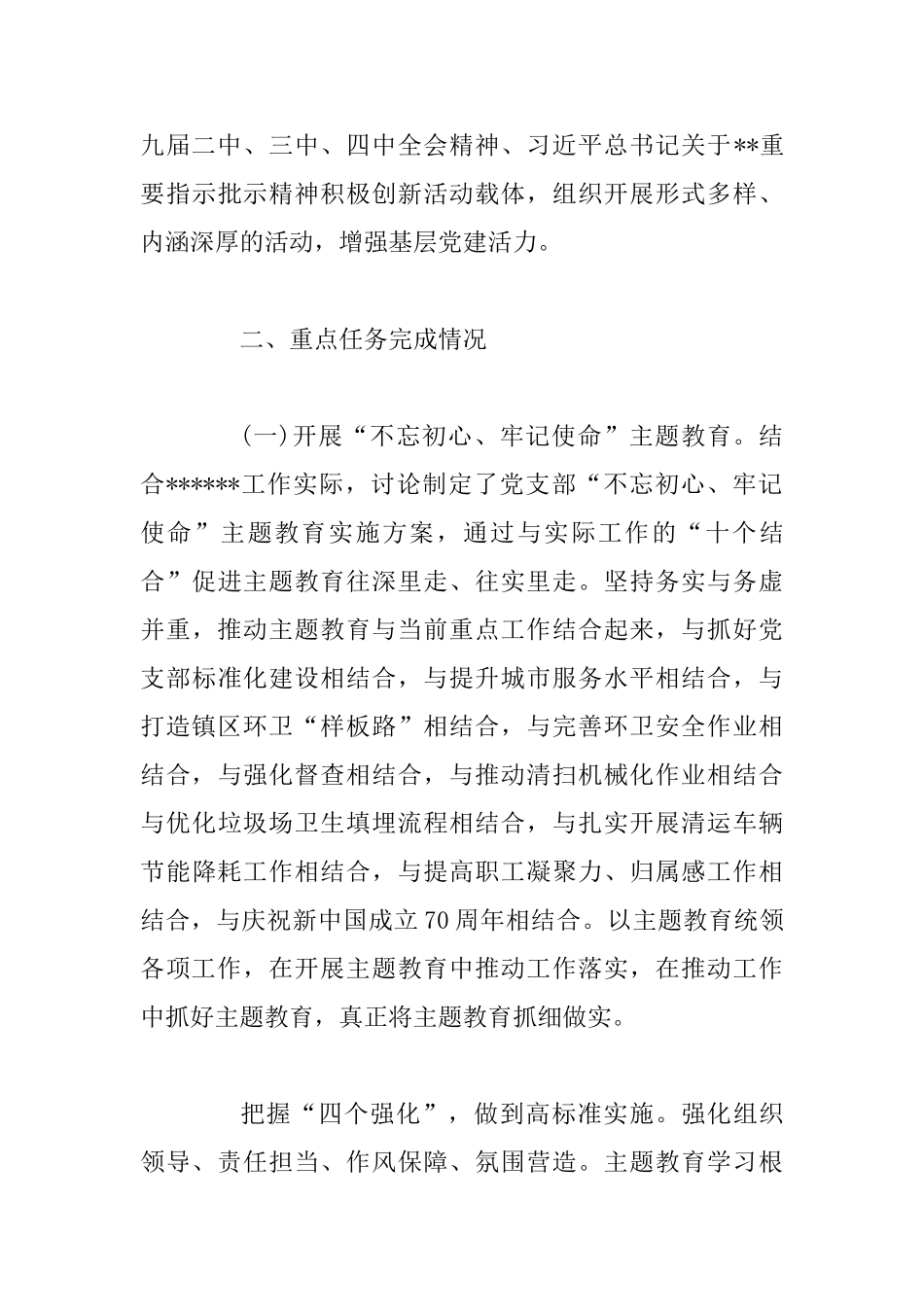 2025年基层党建工作总结及下一步打算_第3页