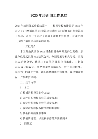 2025年培训部工作总结