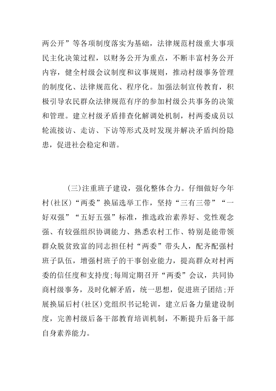 2025年基层党建工作总结_第2页