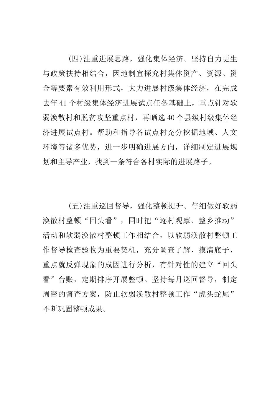 2025年基层党建工作总结_第3页