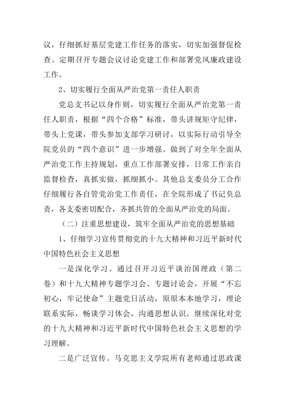 2025年基层党组织书记抓党建工作述职报告0_第2页