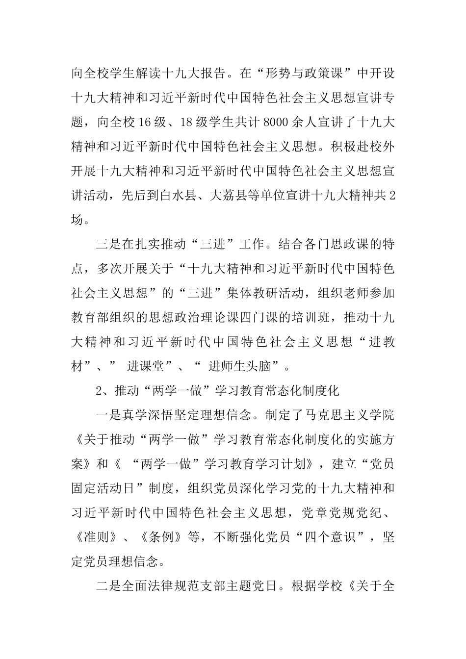 2025年基层党组织书记抓党建工作述职报告0_第3页