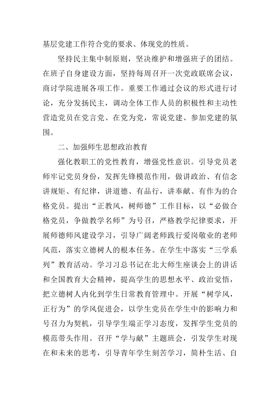 2025年基层党组织书记抓党建工作述职报告_第2页