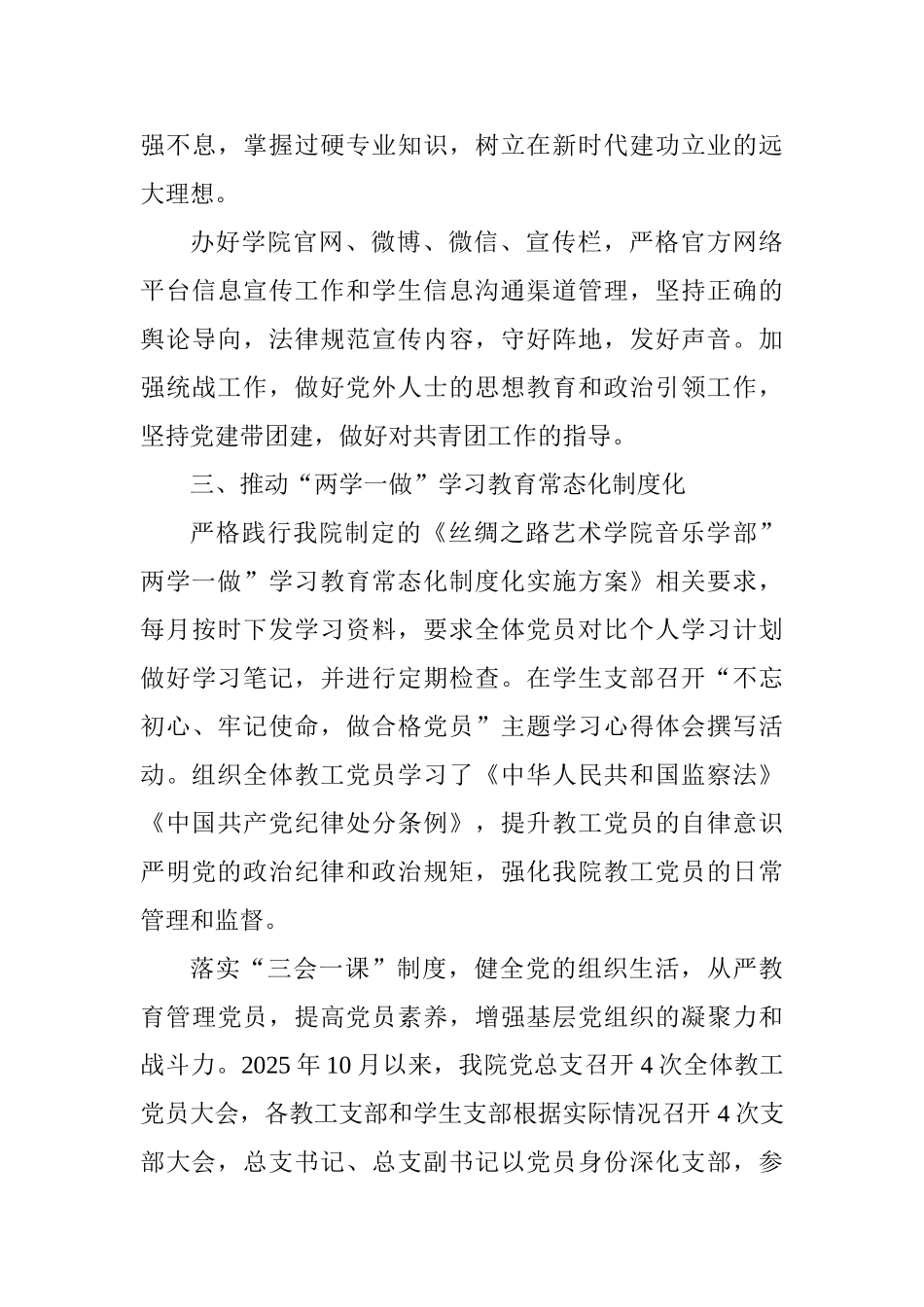 2025年基层党组织书记抓党建工作述职报告_第3页