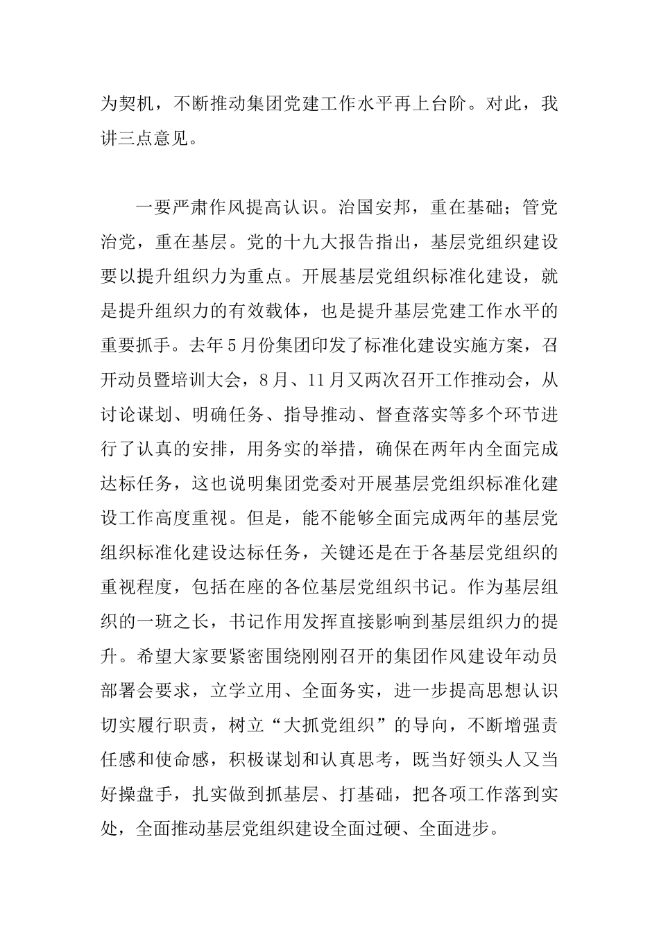 2025年基层党组织标准化建设推进大会讲话稿范文_第2页