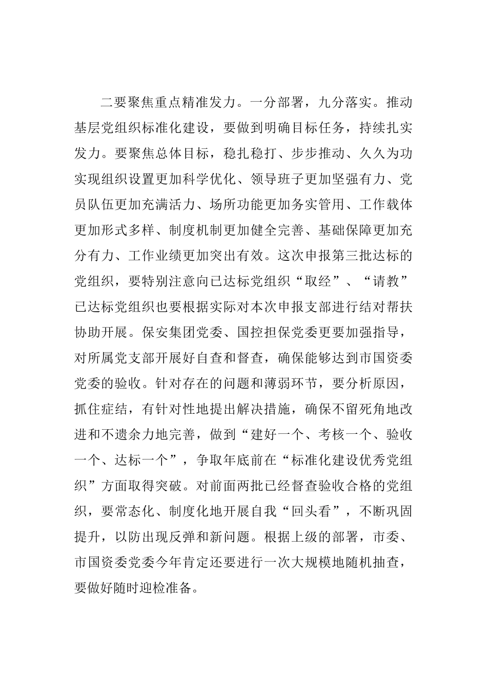 2025年基层党组织标准化建设推进大会讲话稿范文_第3页