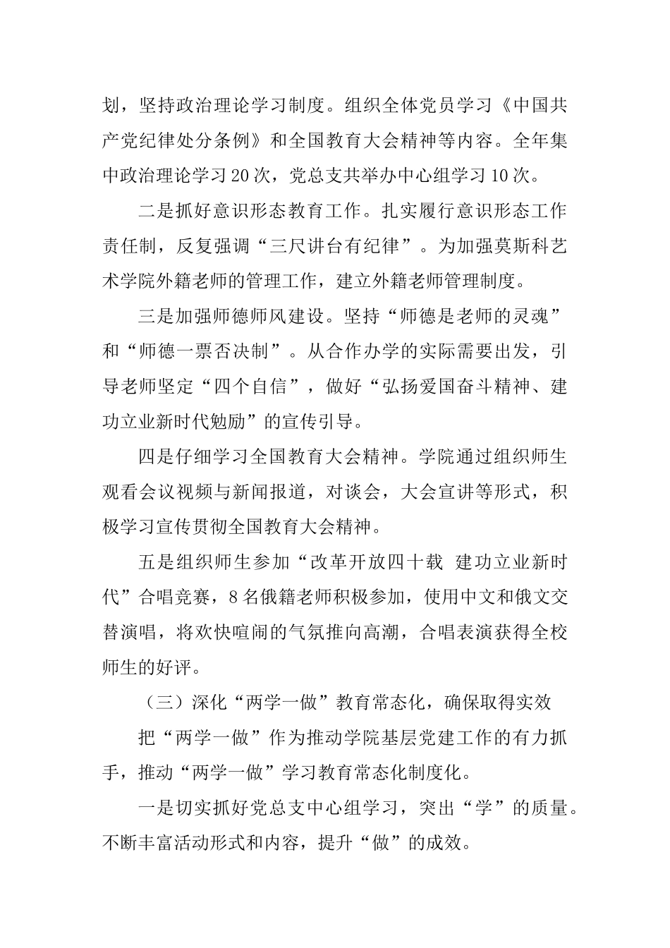 2025年基层党组织书记抓党建工作述职报告-_第2页