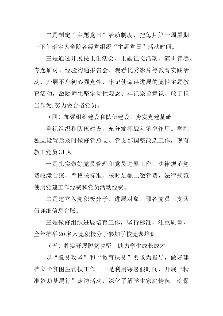 2025年基层党组织书记抓党建工作述职报告-_第3页