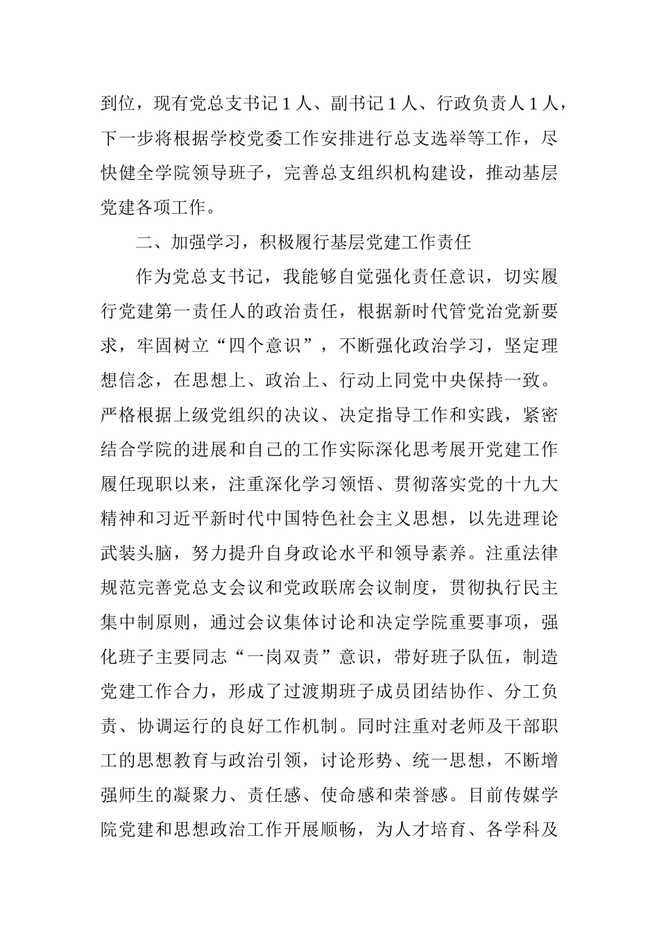 2025年基层党组织书记抓党建工作述职报告(学院)_第2页