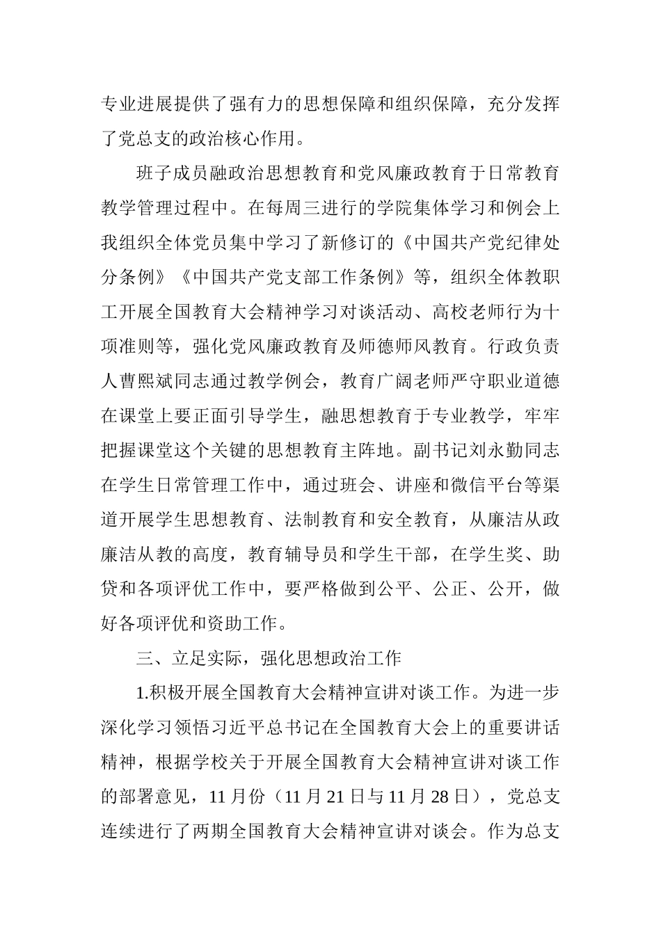 2025年基层党组织书记抓党建工作述职报告(学院)_第3页