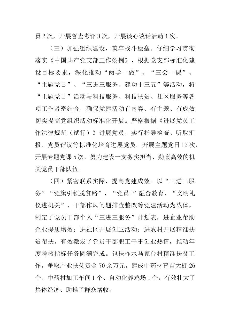 2025年基层党组织书记抓党建工作述职报告3_第2页
