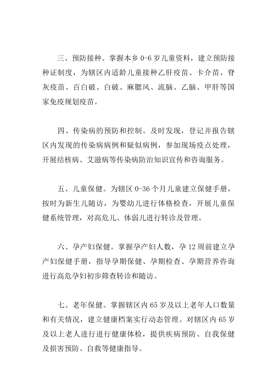 2025年基本公共卫生服务工作计划_第2页