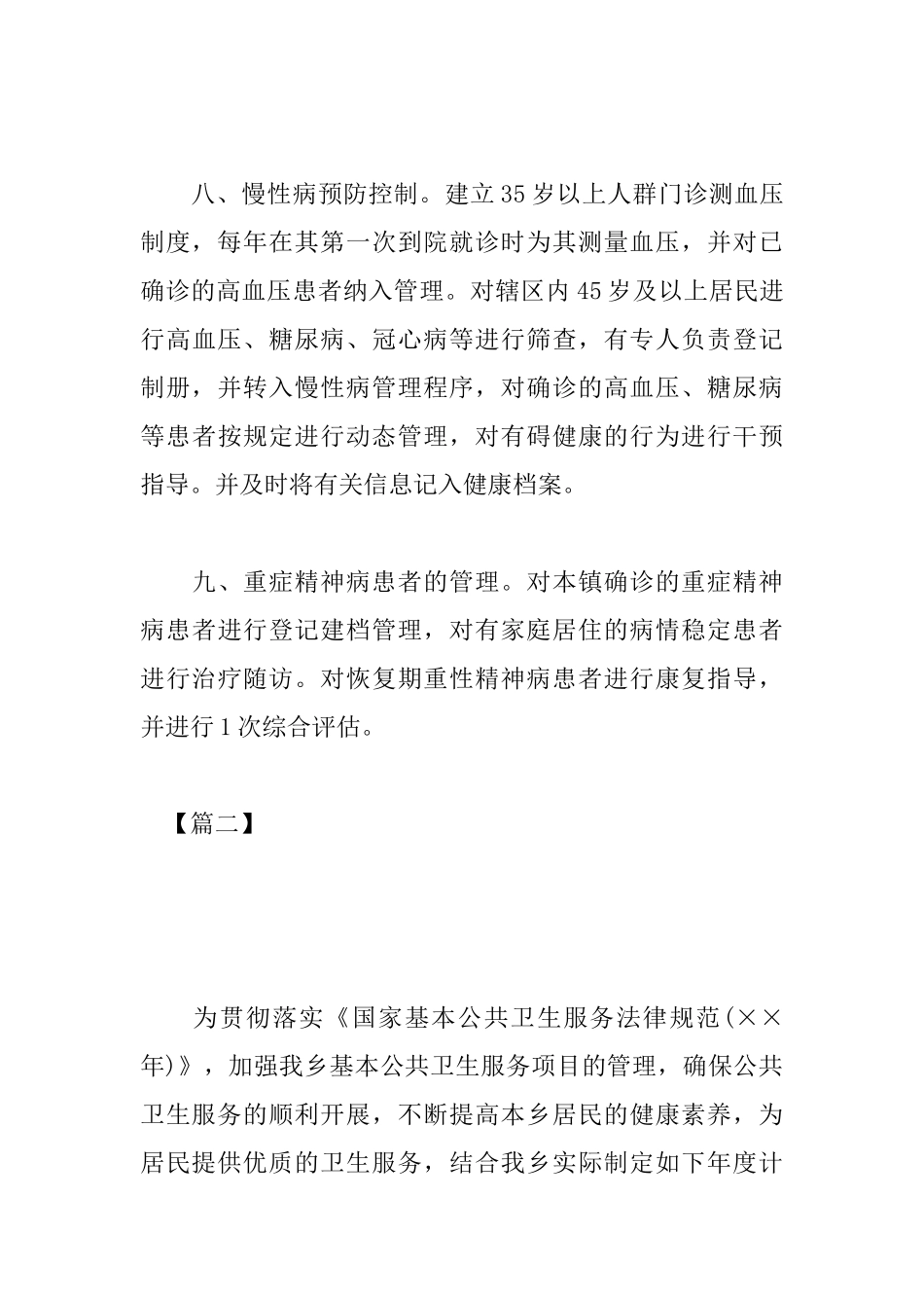 2025年基本公共卫生服务工作计划_第3页