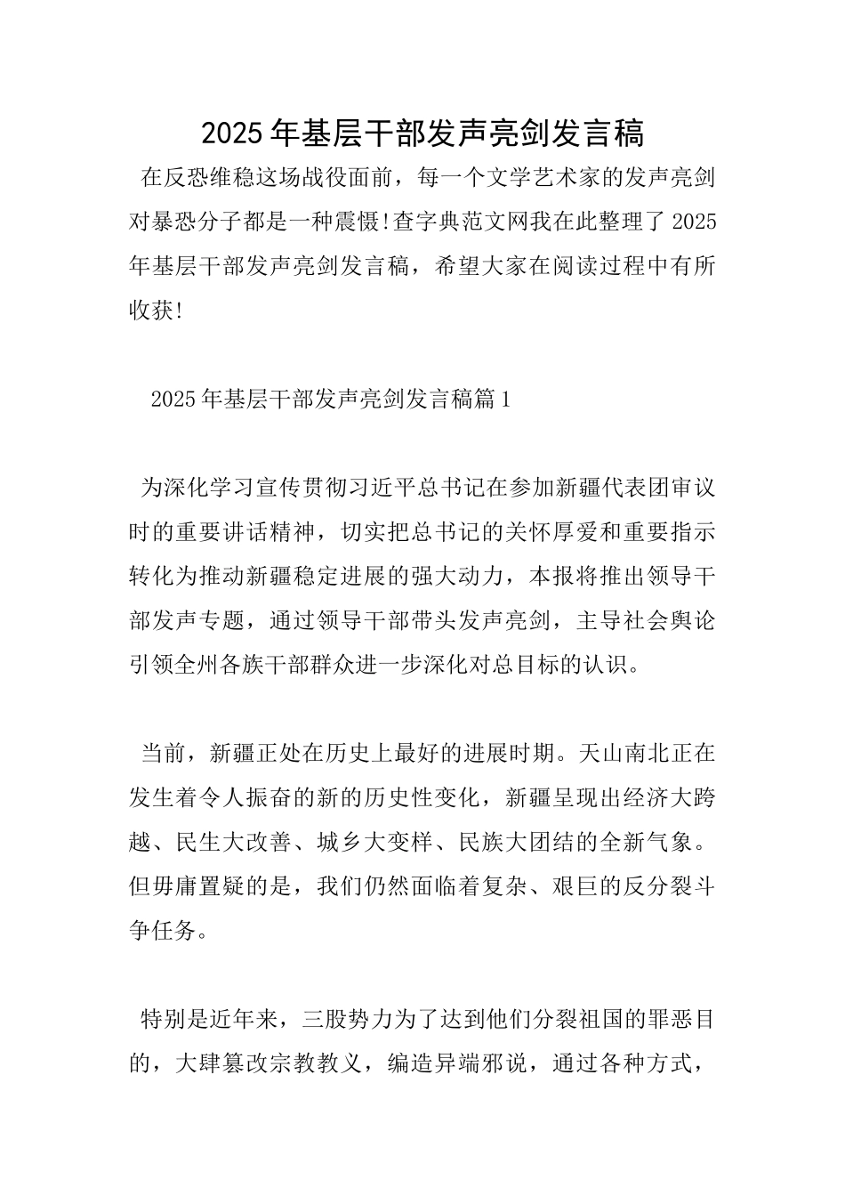 2025年基层干部发声亮剑发言稿_第1页