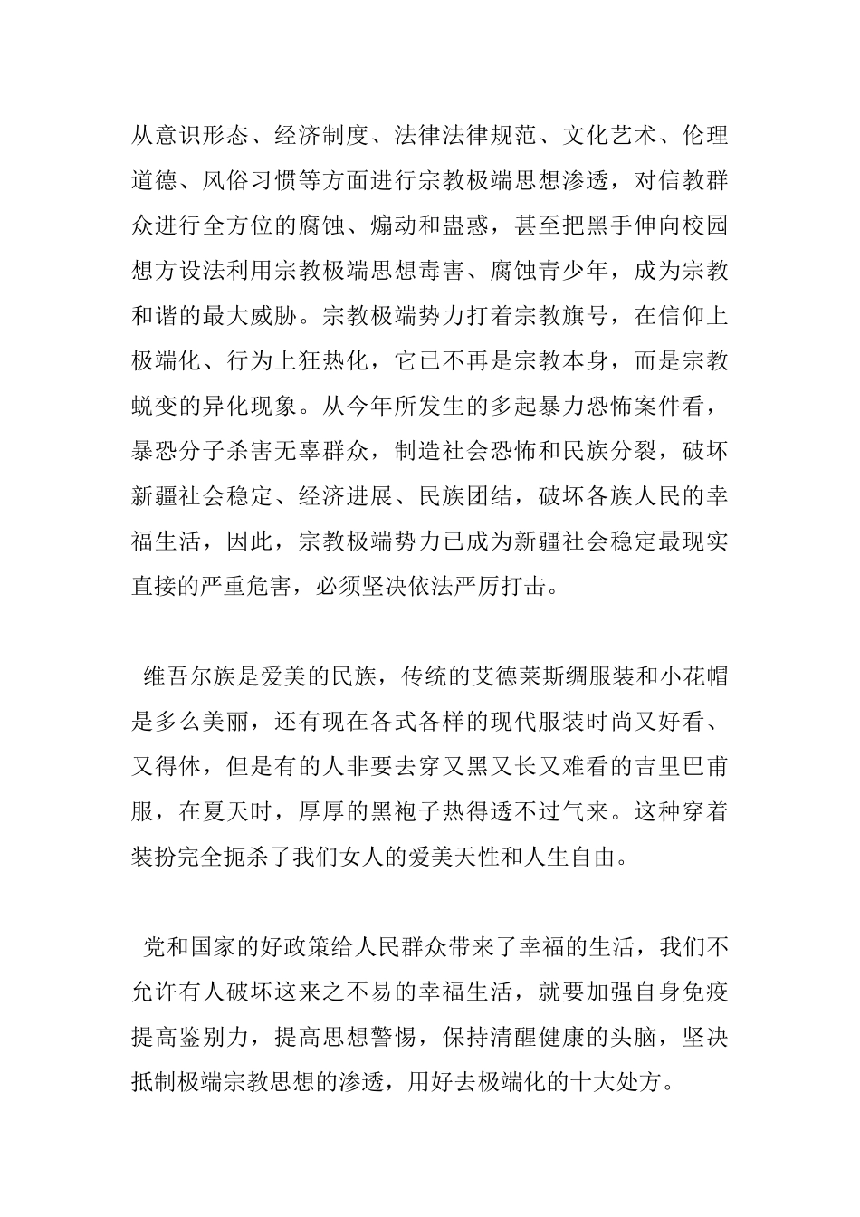 2025年基层干部发声亮剑发言稿_第2页