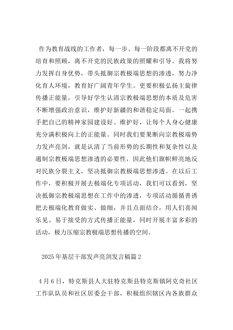 2025年基层干部发声亮剑发言稿_第3页