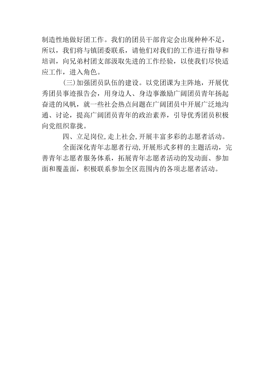 2025年基层团支部工作计划报告怎么写_第2页