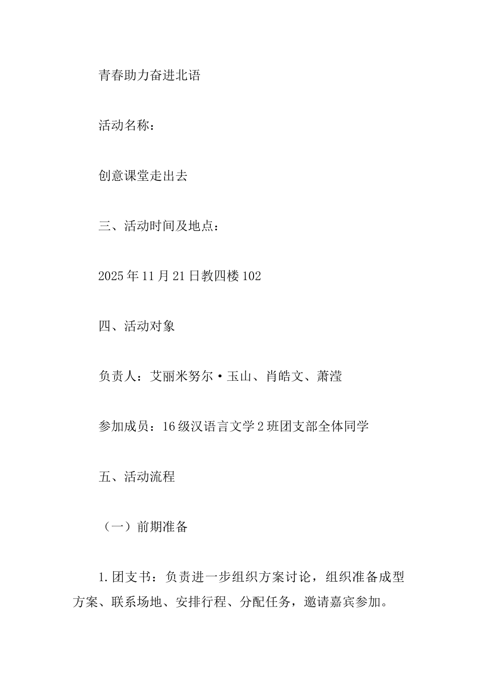 2025年基层团支部主题团日活动总结_第2页
