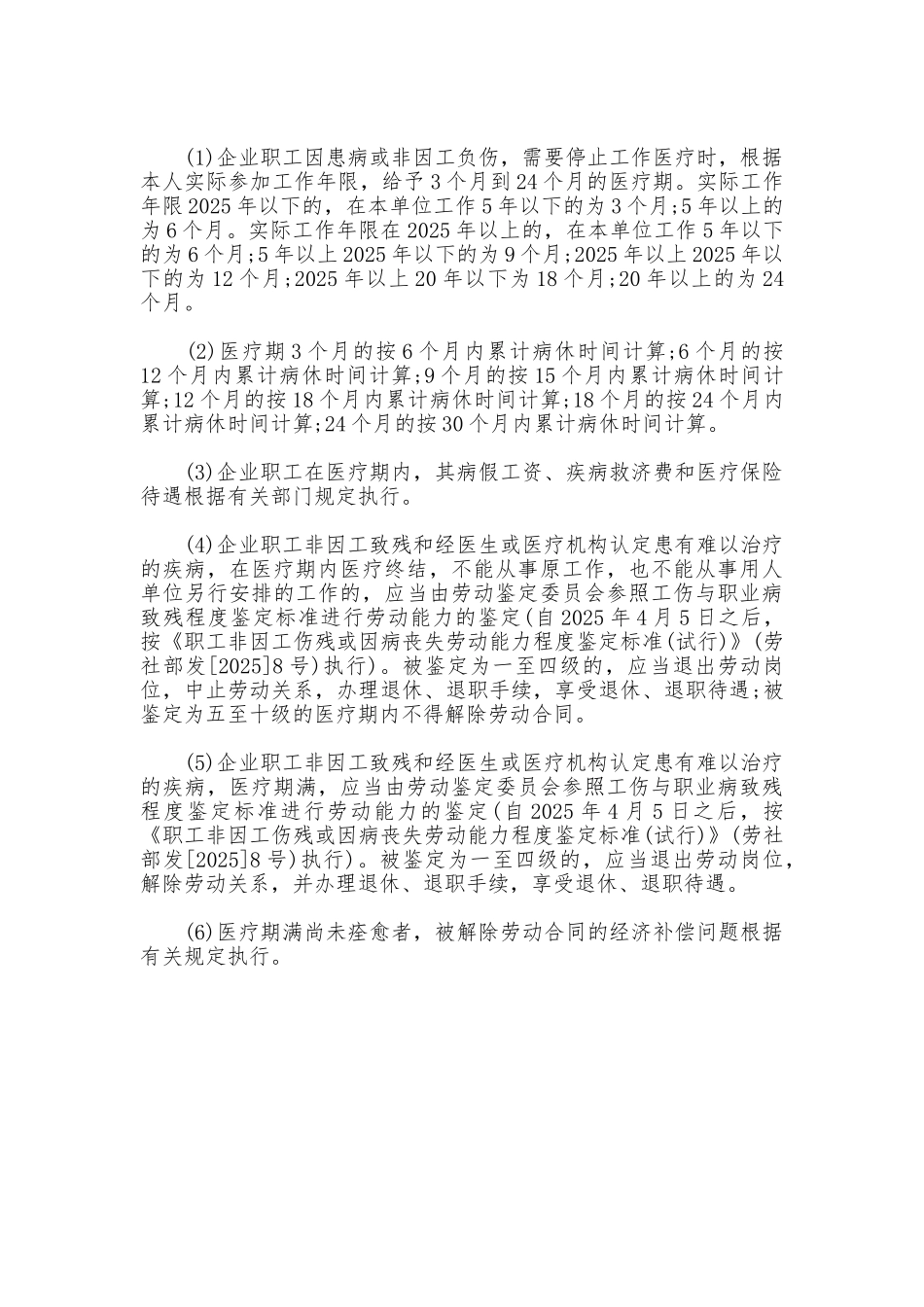 2025年基本医疗保险制度全文_第2页