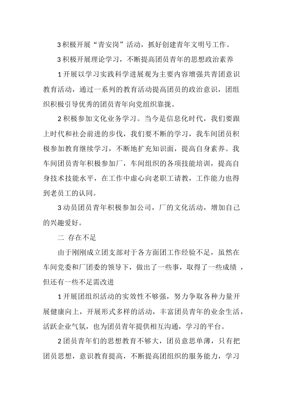 2025年备料车间团支部工作总结范文_第2页