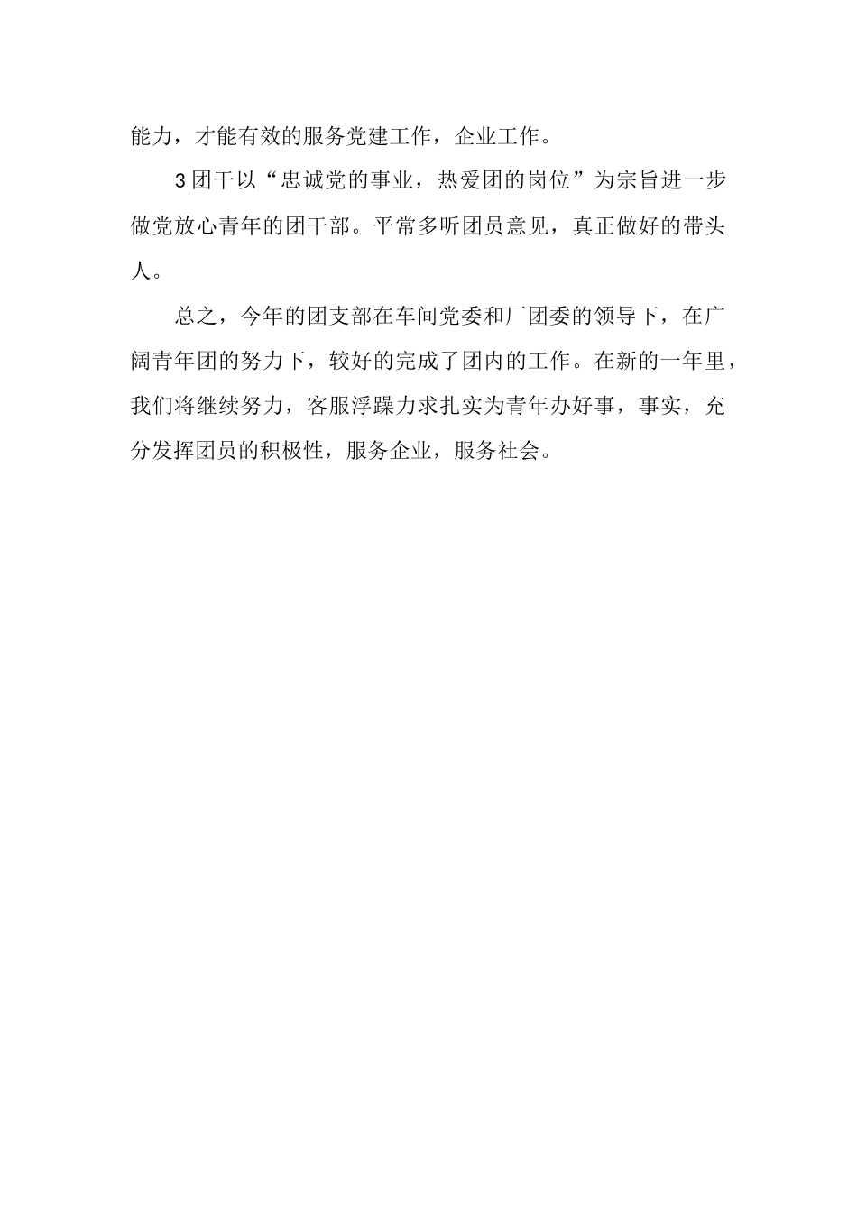 2025年备料车间团支部工作总结范文_第3页