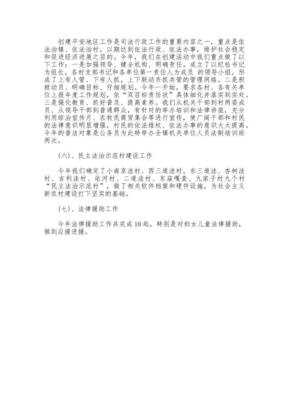 2025年基层司法工作总结范文_第2页