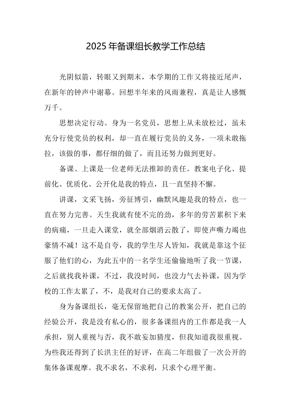 2025年备课组长教学工作总结_第1页