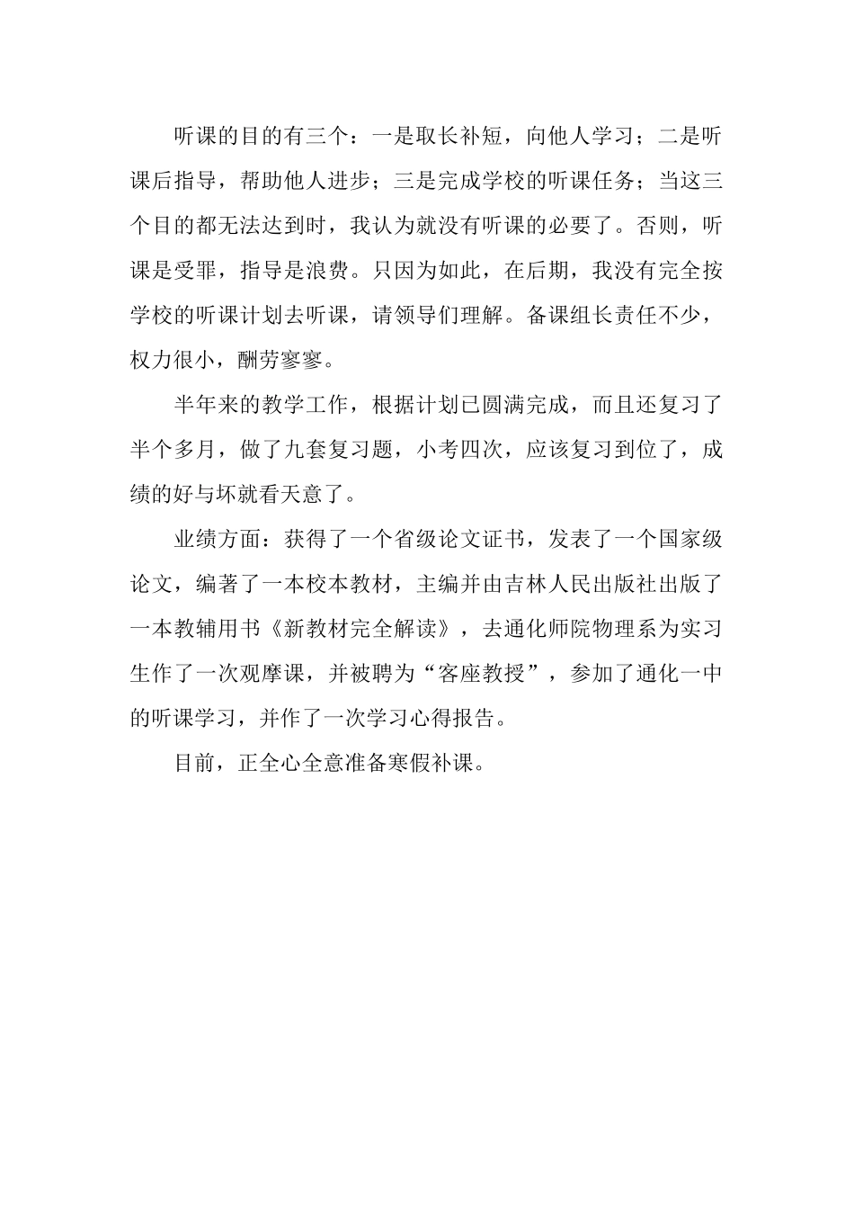 2025年备课组长教学工作总结_第2页