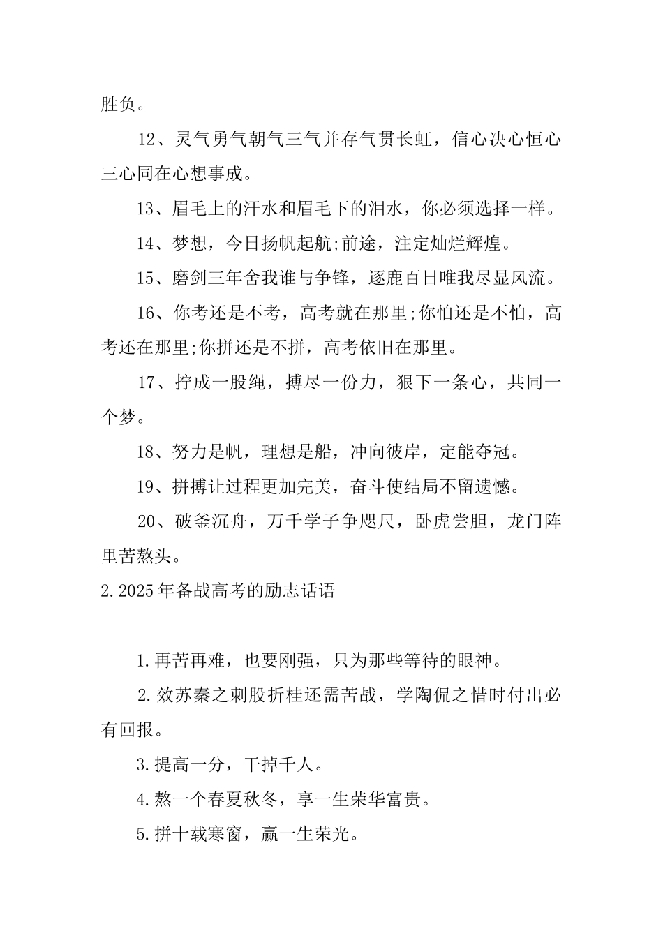 2025年备战高考的励志话语_第2页