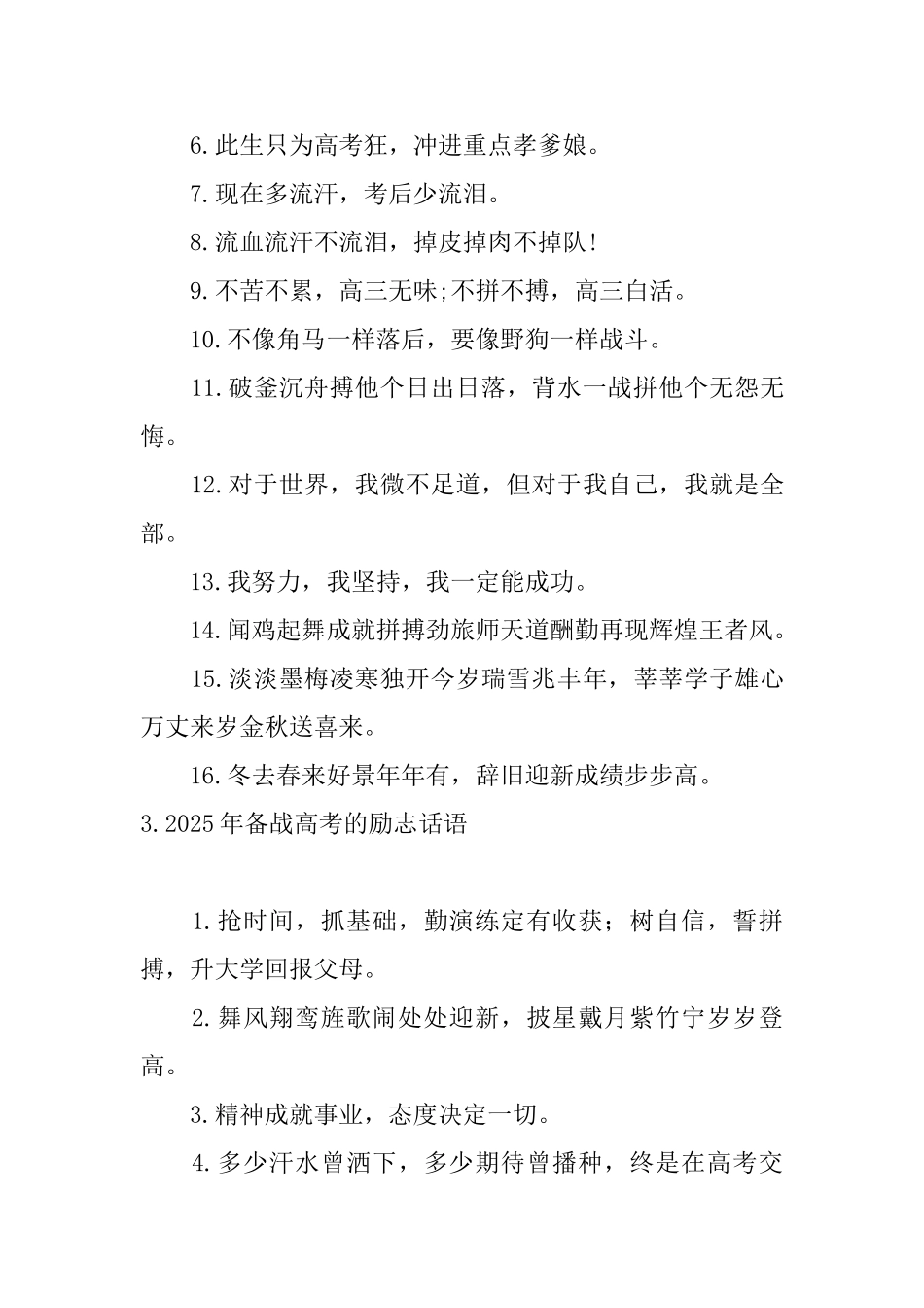 2025年备战高考的励志话语_第3页