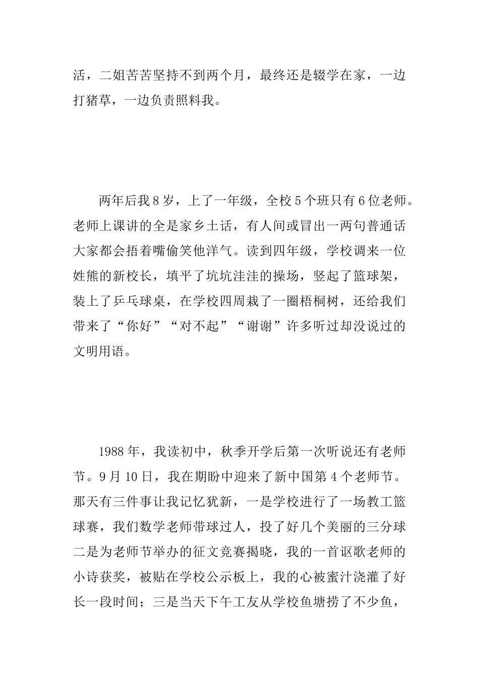 2025年壮丽70年奋斗新时代“我和我的祖国”征文范文两篇合集_第2页