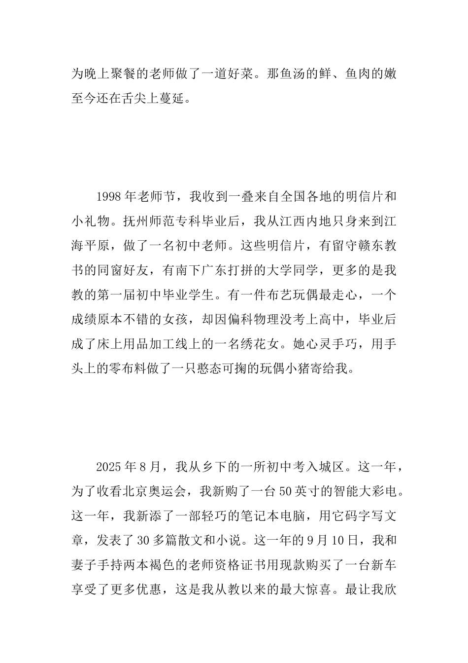 2025年壮丽70年奋斗新时代“我和我的祖国”征文范文两篇合集_第3页