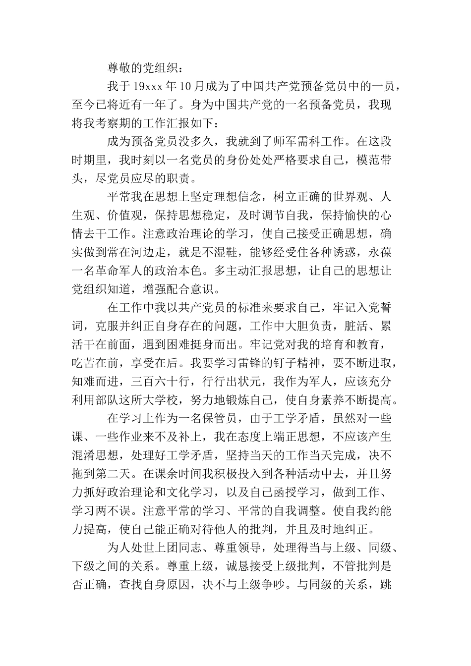 2025年士官党员思想汇报1000字_第2页