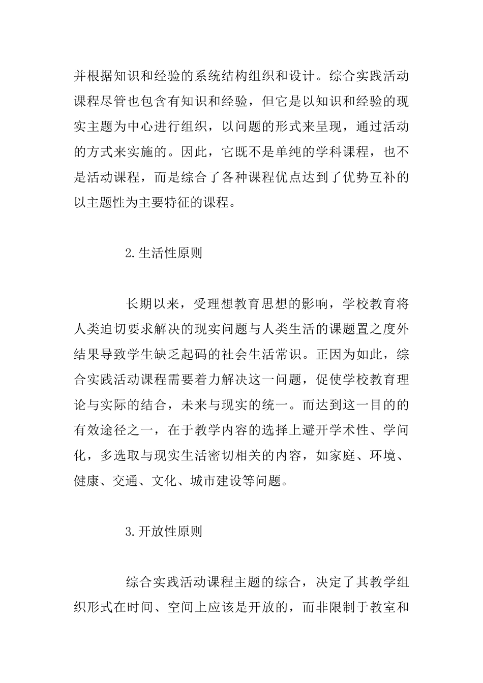 2025年基础教育下半年工作计划_第2页