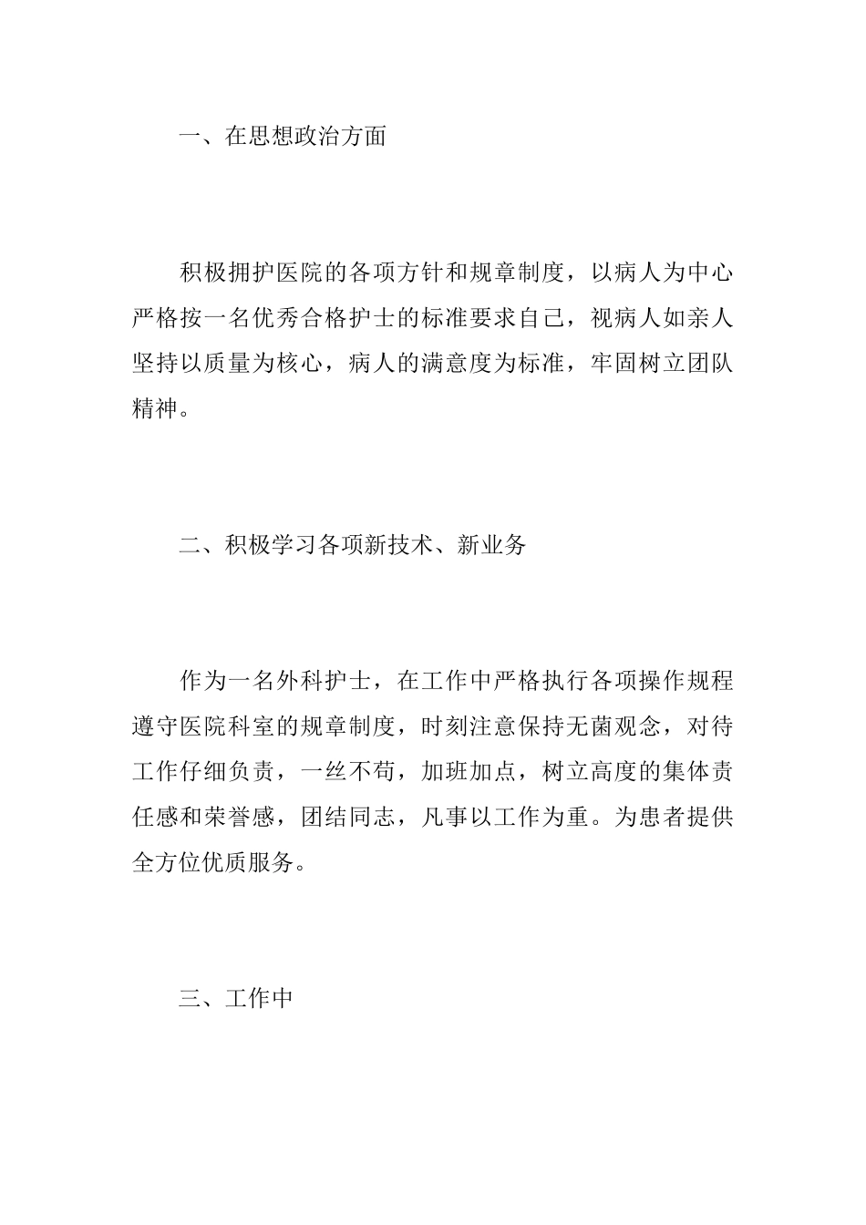 2025年外科护理工作总结_第2页