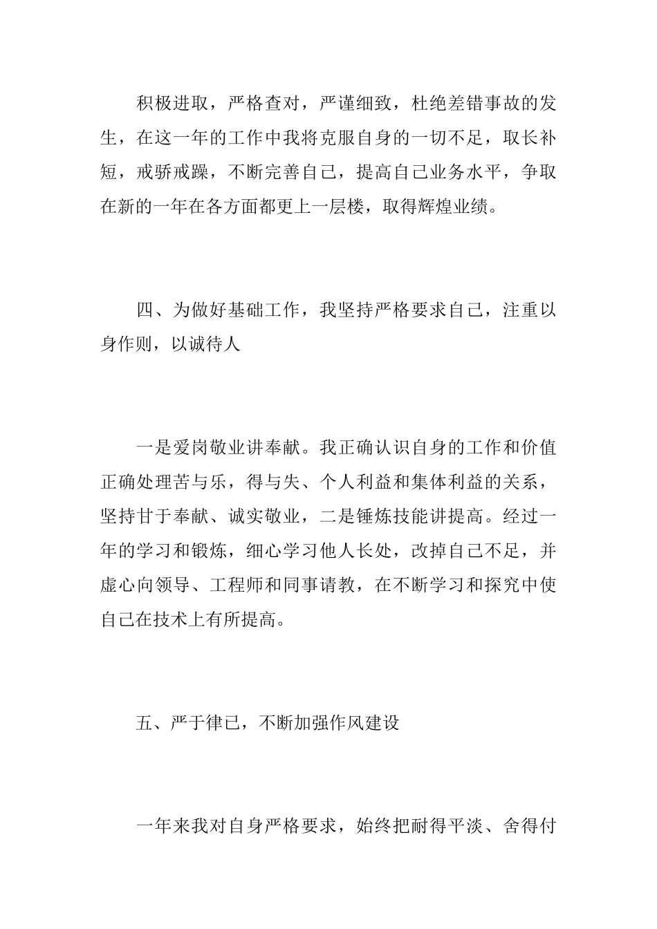 2025年外科护理工作总结_第3页