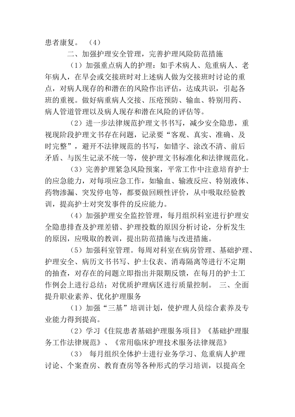 2025年外科护理工作计划书_第2页