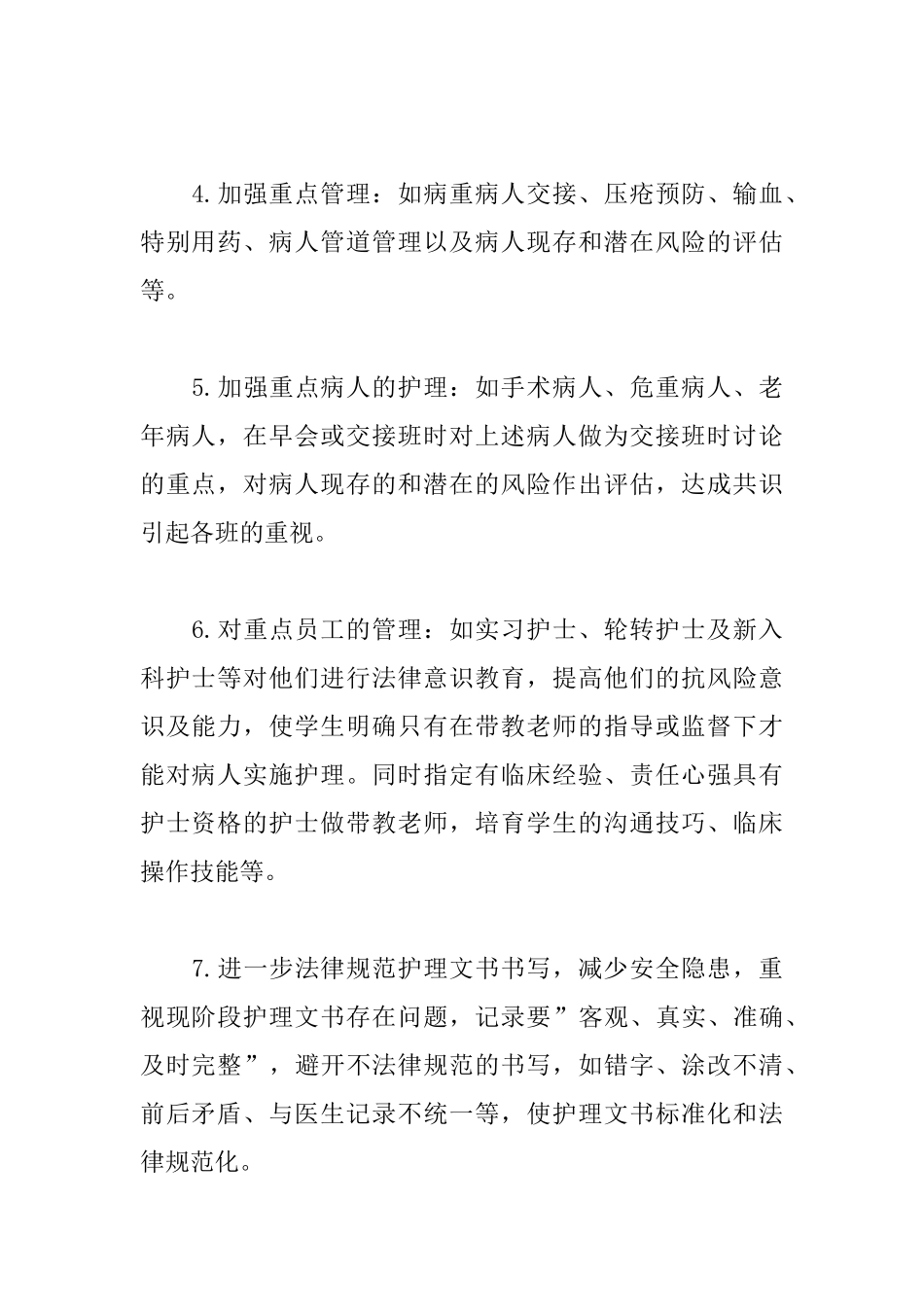 2025年外科护理工作计划_第2页