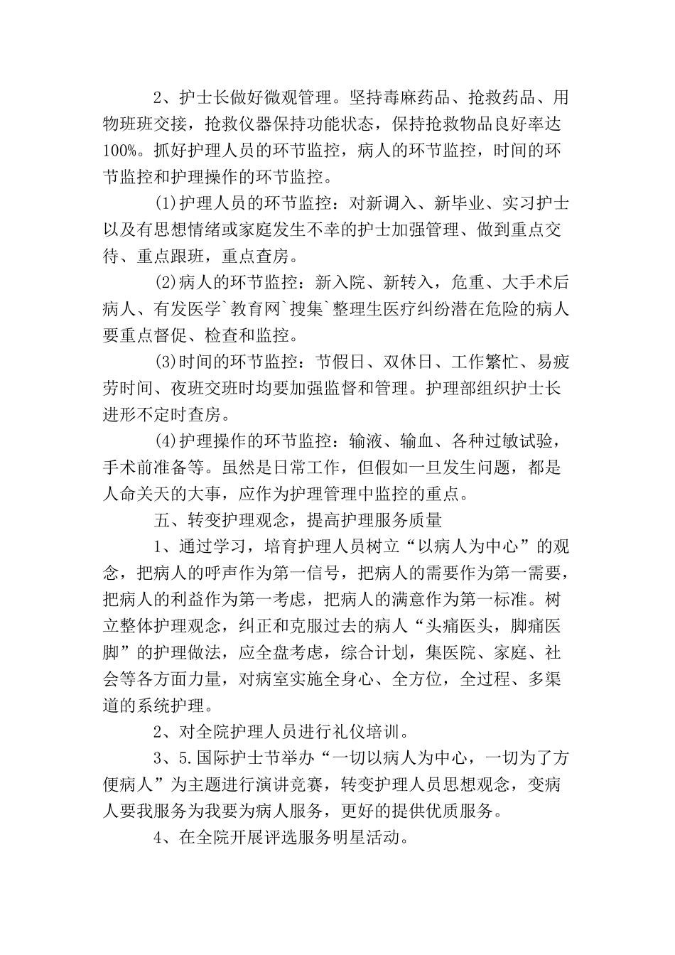 2025年外科护理工作计划开头范例_第3页