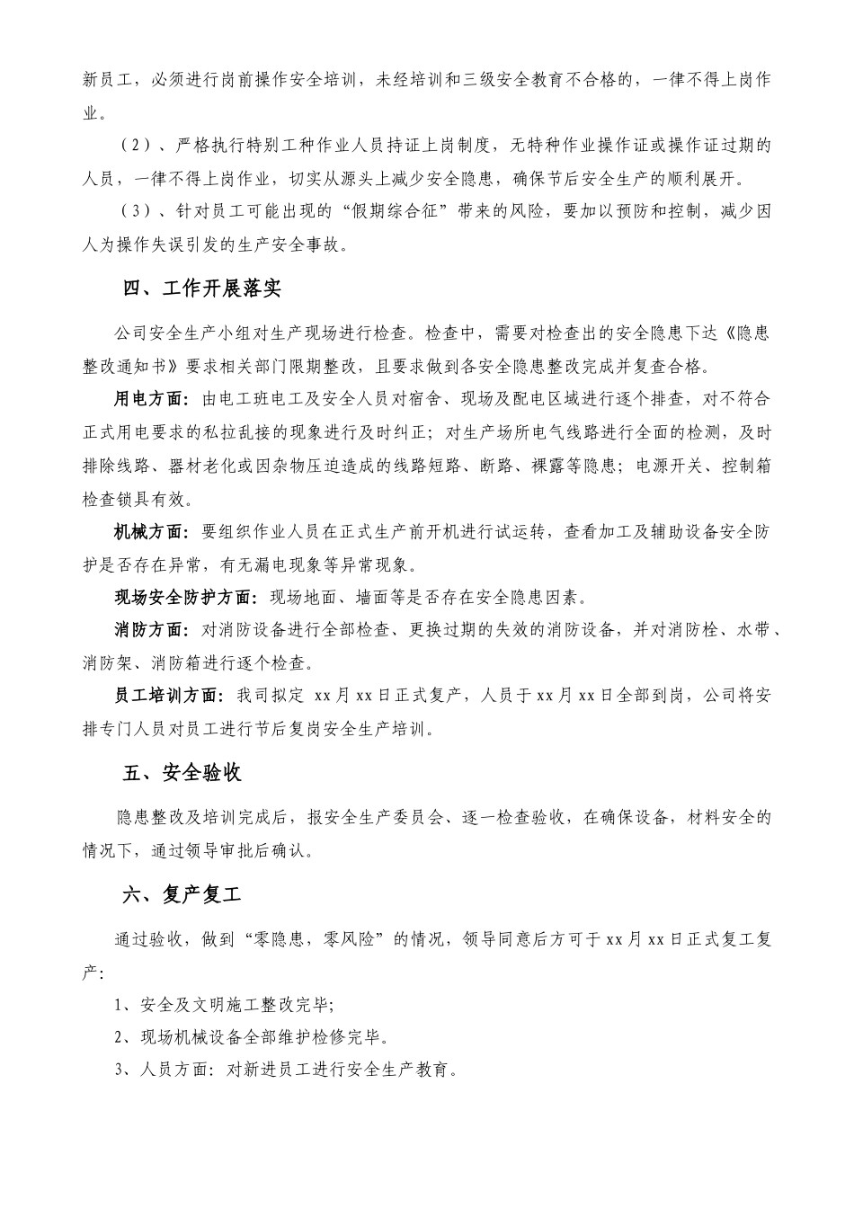 2025年复工企业复工复产安全生产工作方案_第2页