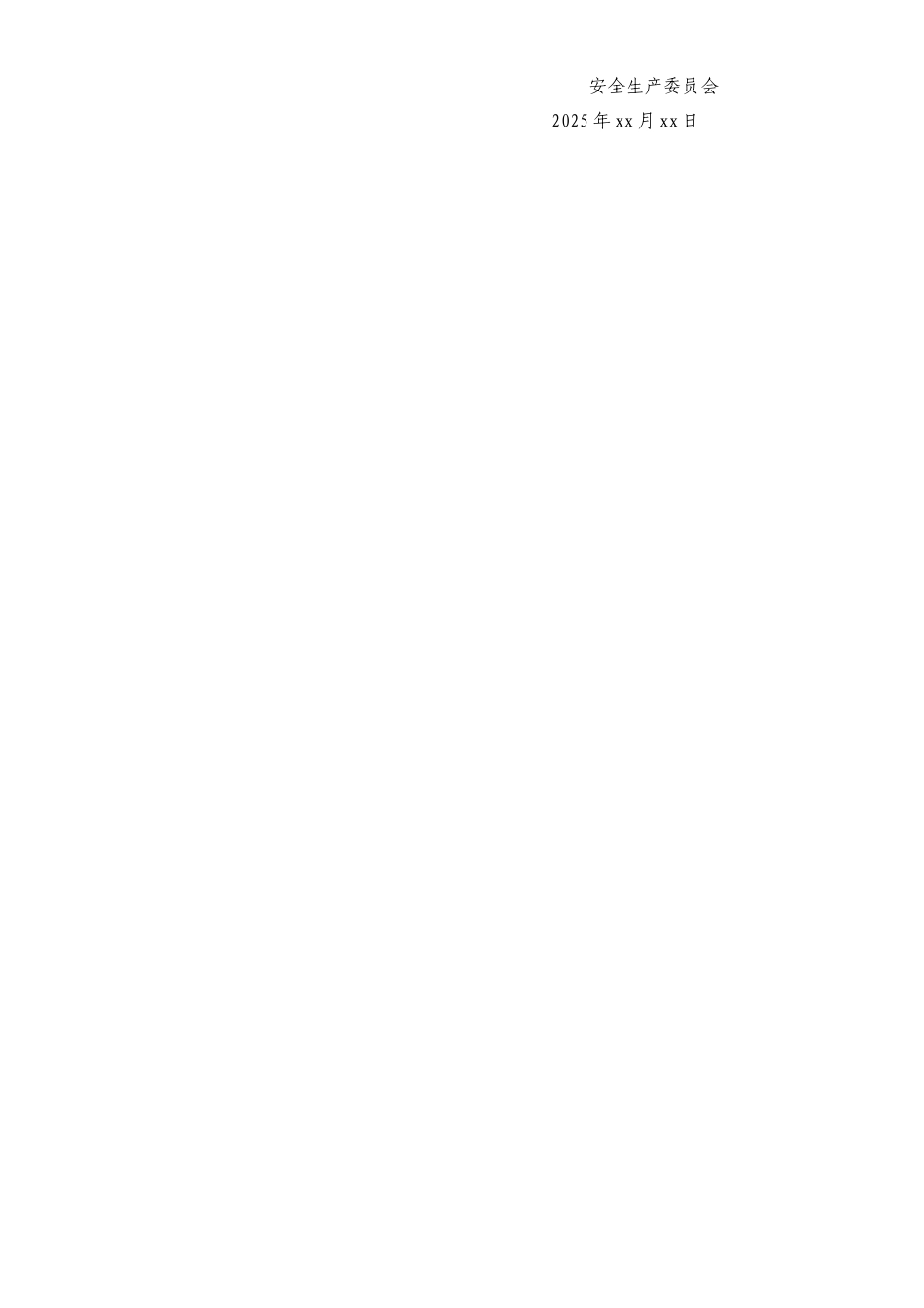 2025年复工企业复工复产安全生产工作方案_第3页