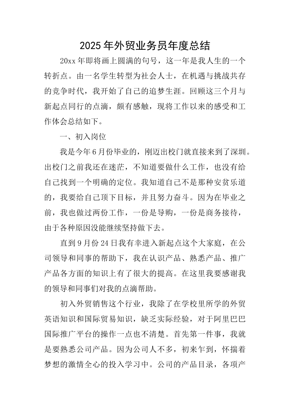 2025年外贸业务员年度总结_第1页
