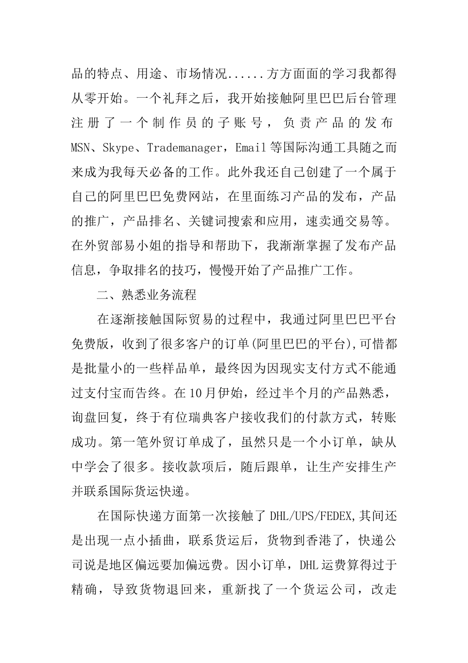 2025年外贸业务员年度总结_第2页