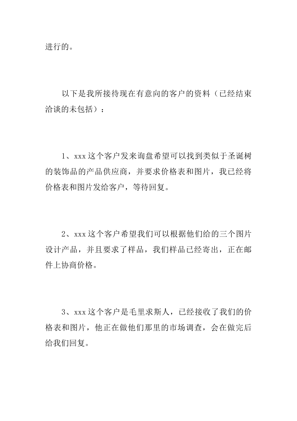 2025年外贸业务员工作总结_第3页