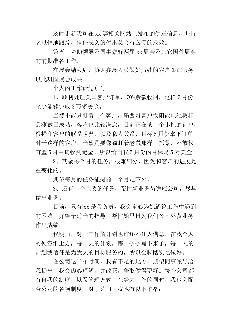 2025年外贸业务员个人工作计划_第2页