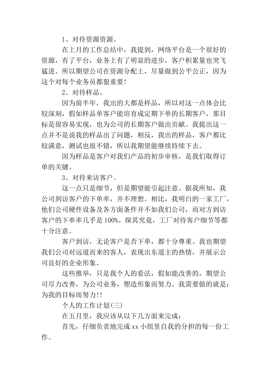 2025年外贸业务员个人工作计划_第3页