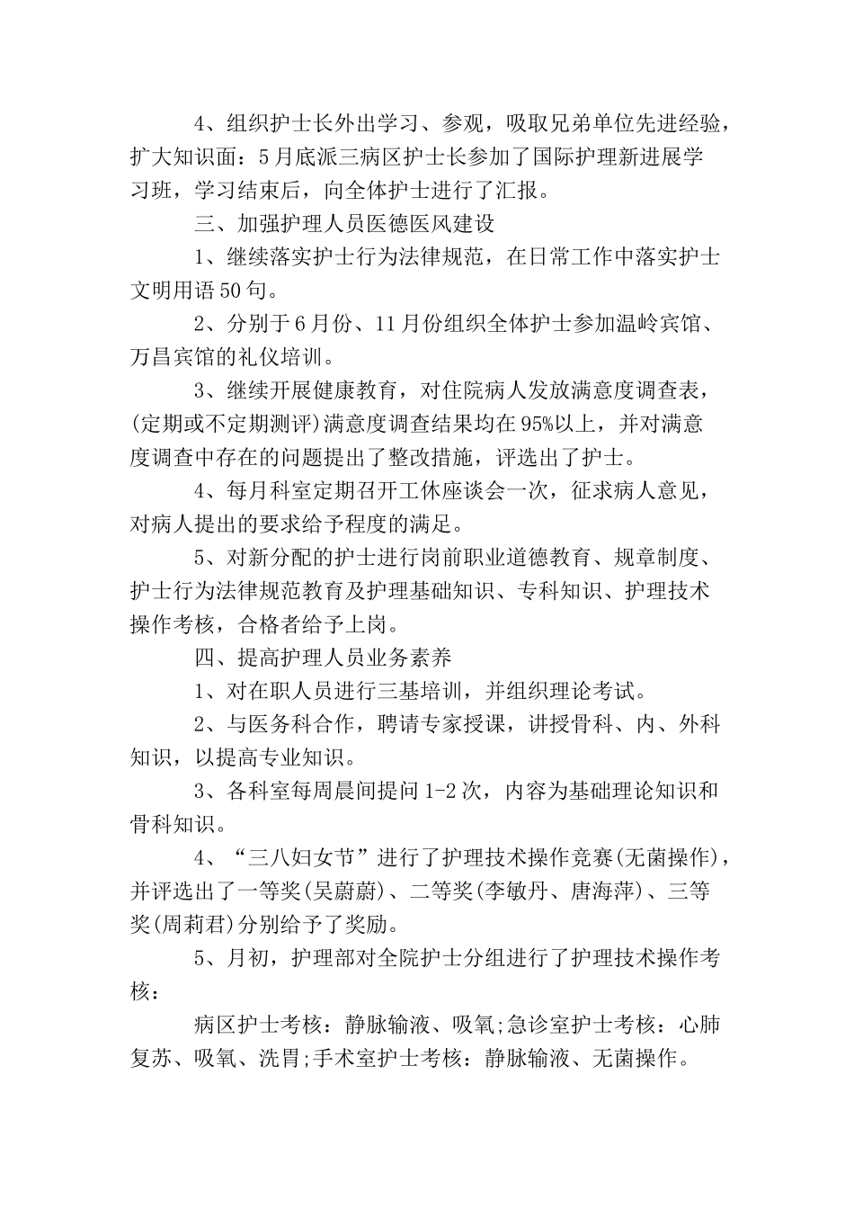 2025年外科护理工作计划模板_第2页