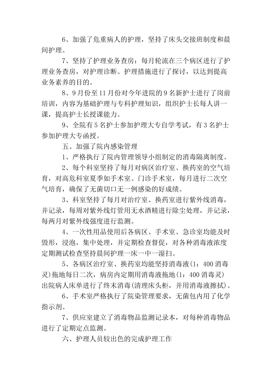 2025年外科护理工作计划模板_第3页